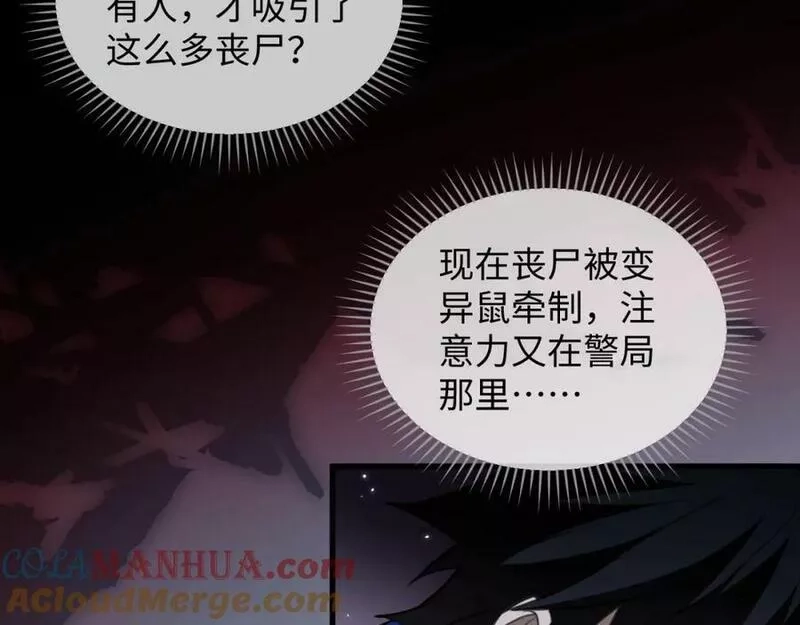 末世召唤狂潮,第5话 危机齐聚警察局,第57张